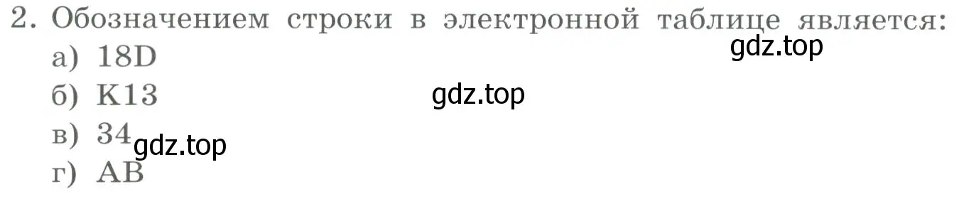 Условие номер 2 (страница 200) гдз по информатике 9 класс Босова, Босова, учебник