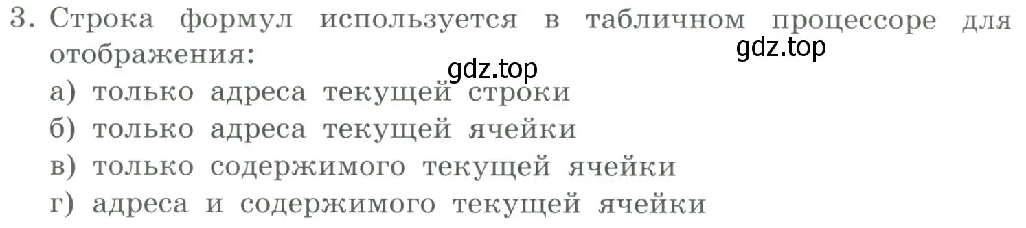 Условие номер 3 (страница 200) гдз по информатике 9 класс Босова, Босова, учебник