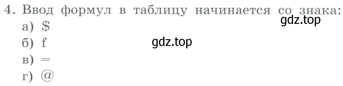 Условие номер 4 (страница 200) гдз по информатике 9 класс Босова, Босова, учебник