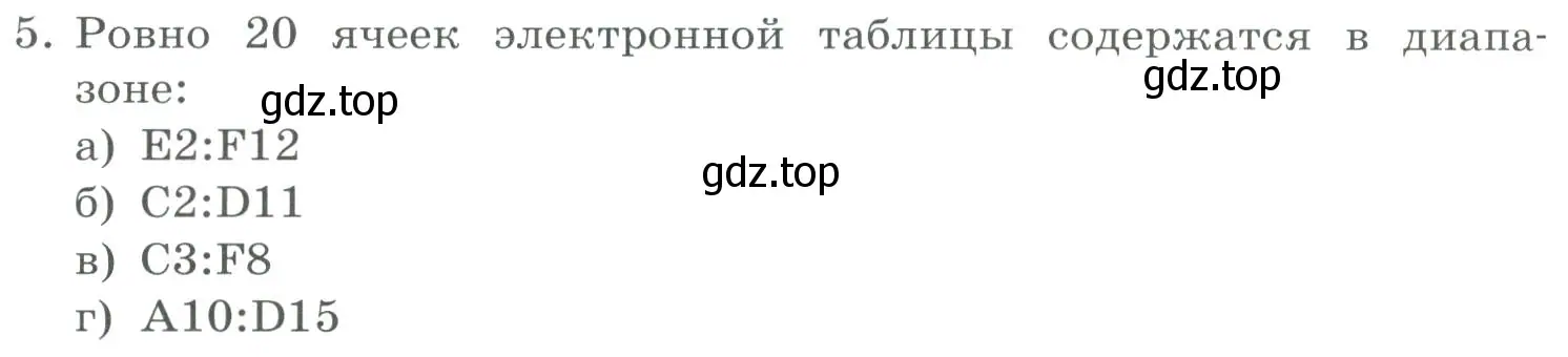 Условие номер 5 (страница 200) гдз по информатике 9 класс Босова, Босова, учебник