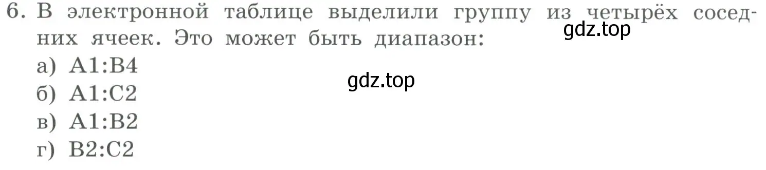 Условие номер 6 (страница 200) гдз по информатике 9 класс Босова, Босова, учебник