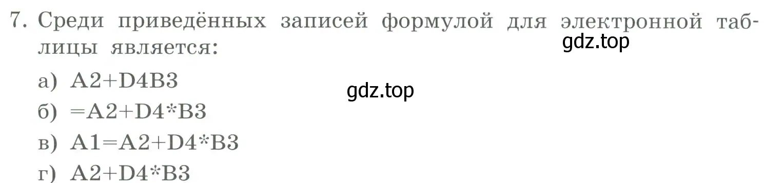 Условие номер 7 (страница 201) гдз по информатике 9 класс Босова, Босова, учебник