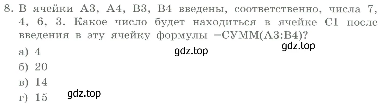 Условие номер 8 (страница 201) гдз по информатике 9 класс Босова, Босова, учебник