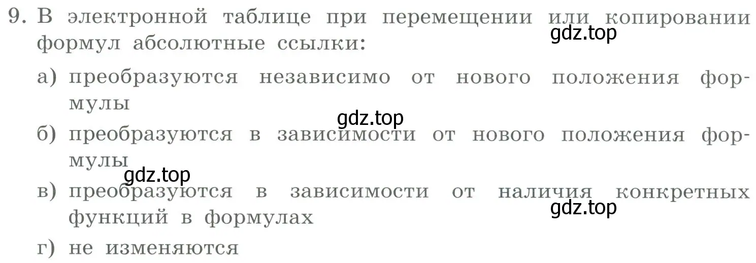 Условие номер 9 (страница 201) гдз по информатике 9 класс Босова, Босова, учебник