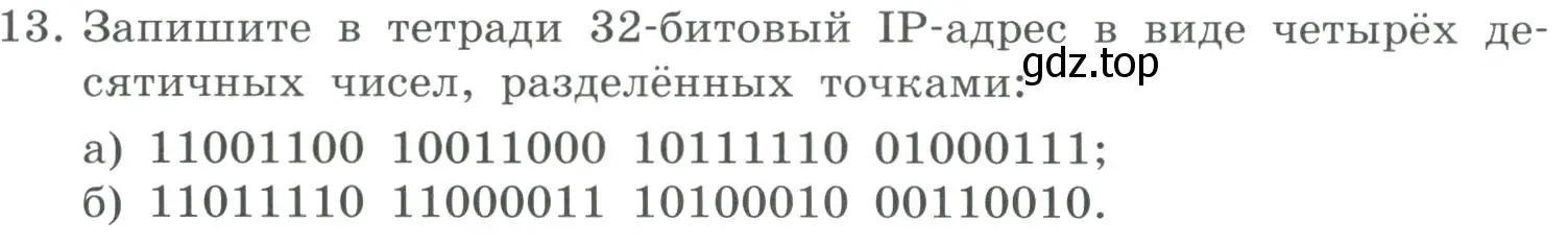 Условие номер 13 (страница 217) гдз по информатике 9 класс Босова, Босова, учебник