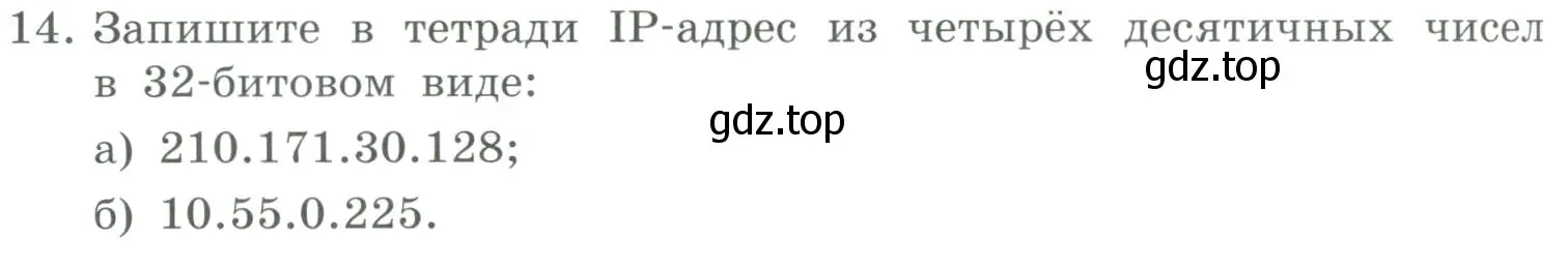 Условие номер 14 (страница 218) гдз по информатике 9 класс Босова, Босова, учебник