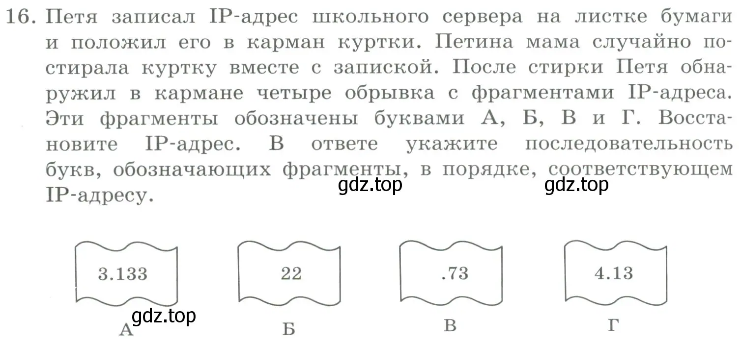 Условие номер 16 (страница 218) гдз по информатике 9 класс Босова, Босова, учебник