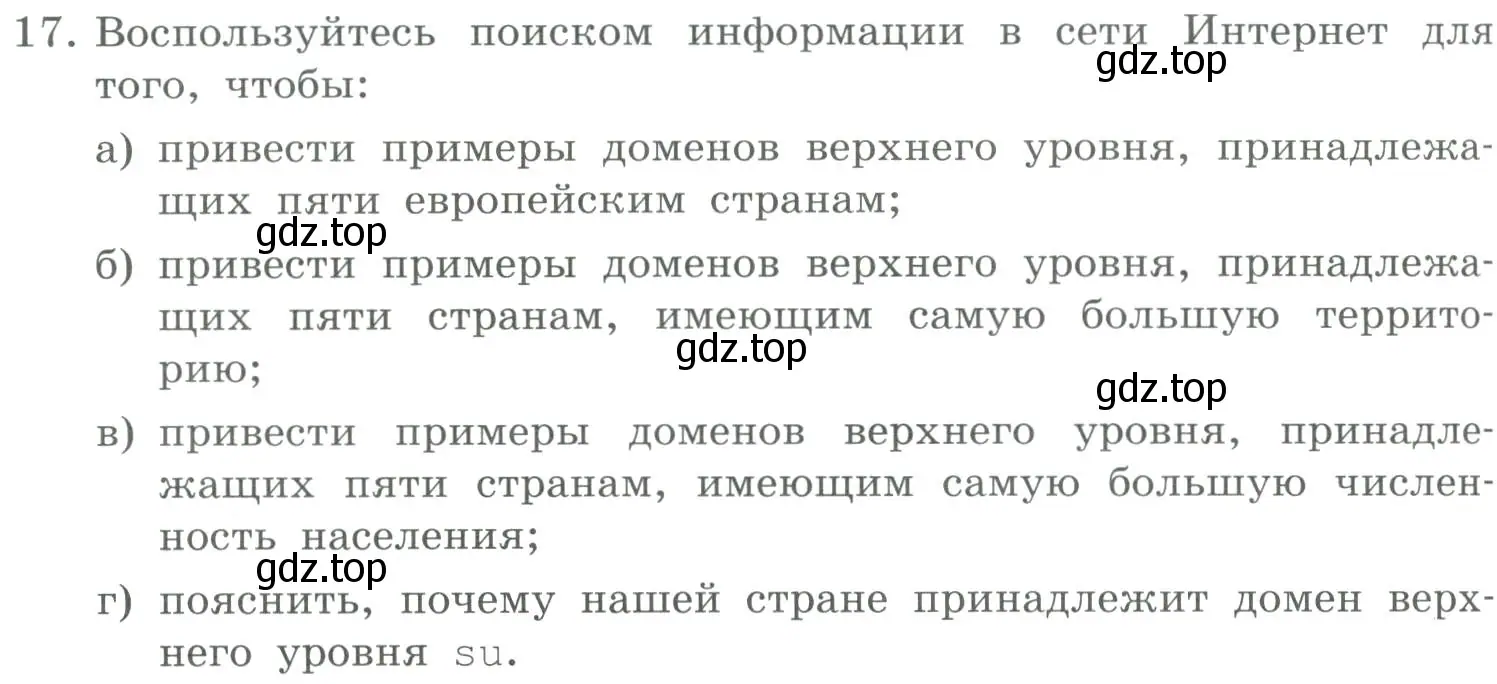 Условие номер 17 (страница 218) гдз по информатике 9 класс Босова, Босова, учебник