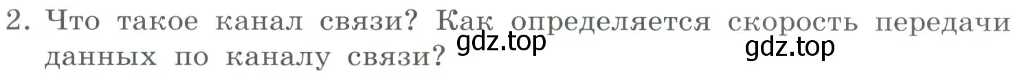 Условие номер 2 (страница 217) гдз по информатике 9 класс Босова, Босова, учебник