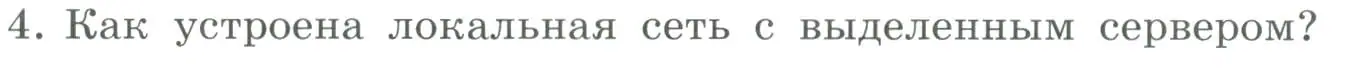 Условие номер 4 (страница 217) гдз по информатике 9 класс Босова, Босова, учебник