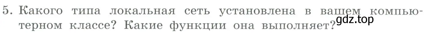 Условие номер 5 (страница 217) гдз по информатике 9 класс Босова, Босова, учебник