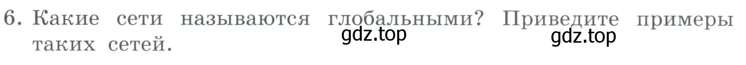 Условие номер 6 (страница 217) гдз по информатике 9 класс Босова, Босова, учебник