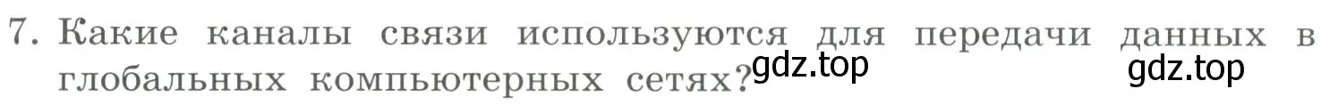 Условие номер 7 (страница 217) гдз по информатике 9 класс Босова, Босова, учебник