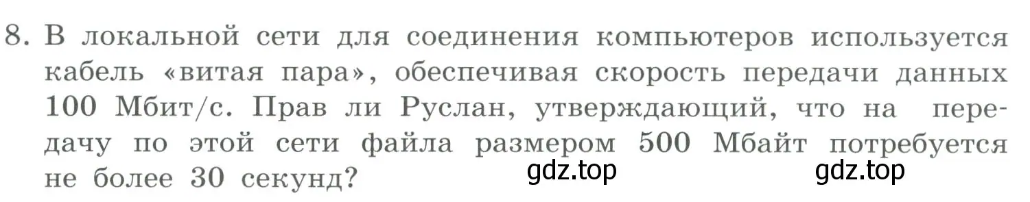 Условие номер 8 (страница 217) гдз по информатике 9 класс Босова, Босова, учебник