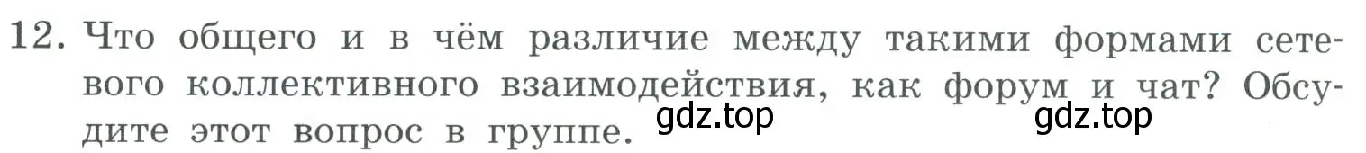 Условие номер 12 (страница 236) гдз по информатике 9 класс Босова, Босова, учебник