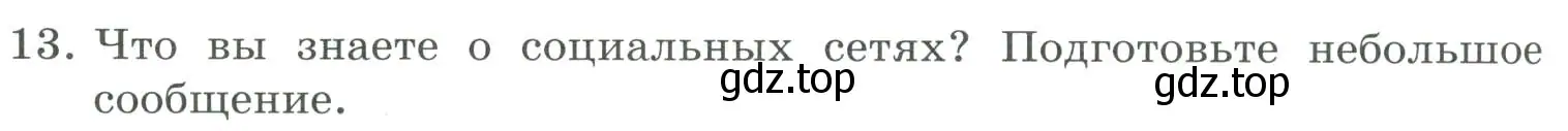 Условие номер 13 (страница 236) гдз по информатике 9 класс Босова, Босова, учебник