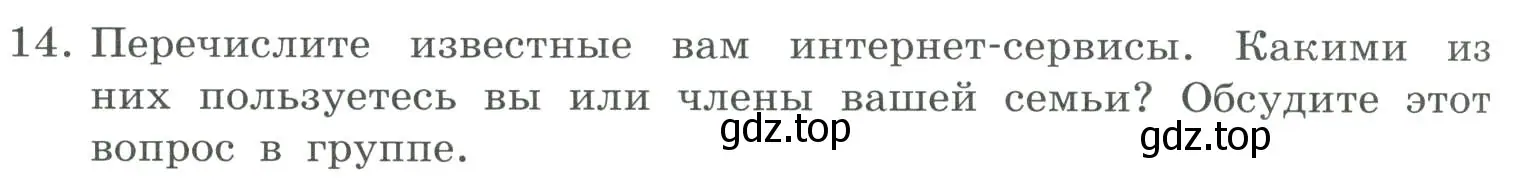 Условие номер 14 (страница 236) гдз по информатике 9 класс Босова, Босова, учебник