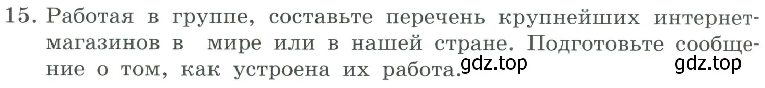 Условие номер 15 (страница 236) гдз по информатике 9 класс Босова, Босова, учебник