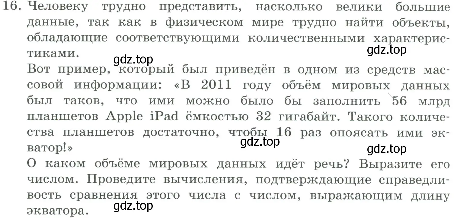 Условие номер 16 (страница 236) гдз по информатике 9 класс Босова, Босова, учебник