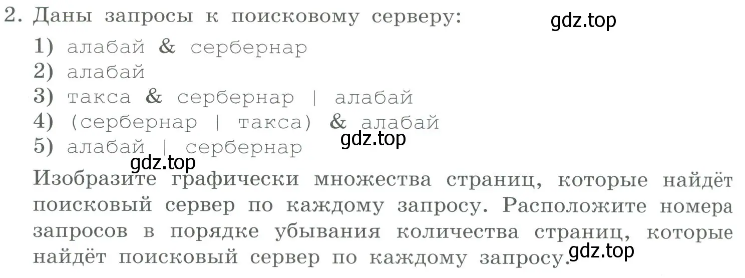 Условие номер 2 (страница 234) гдз по информатике 9 класс Босова, Босова, учебник