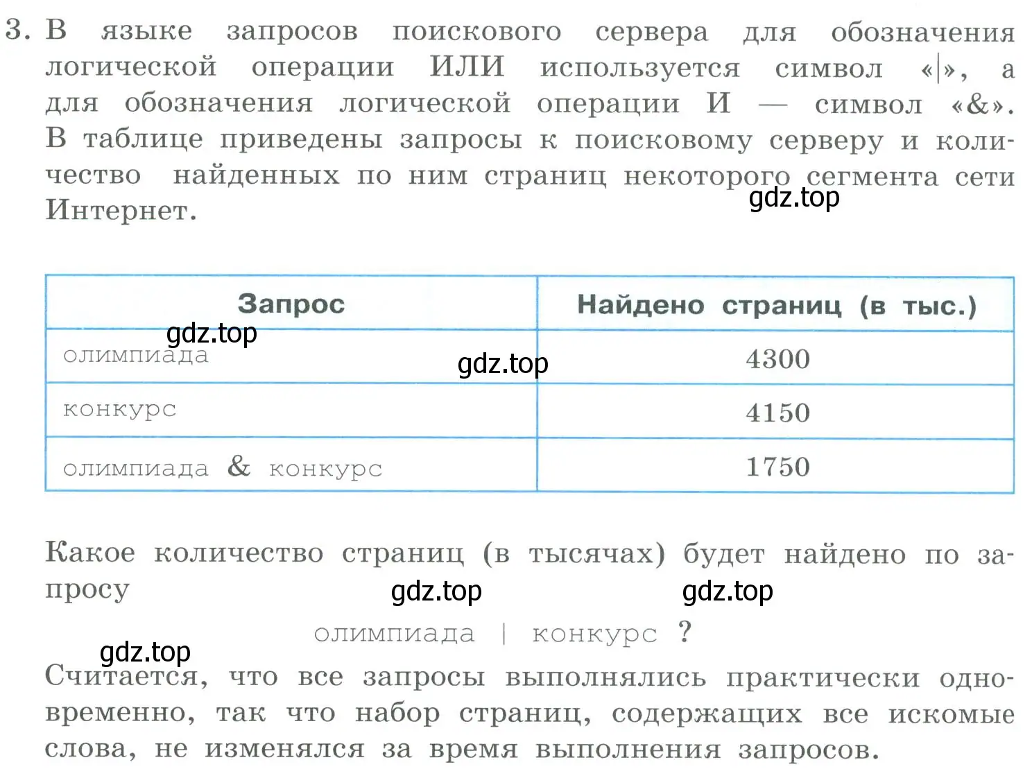 Условие номер 3 (страница 234) гдз по информатике 9 класс Босова, Босова, учебник