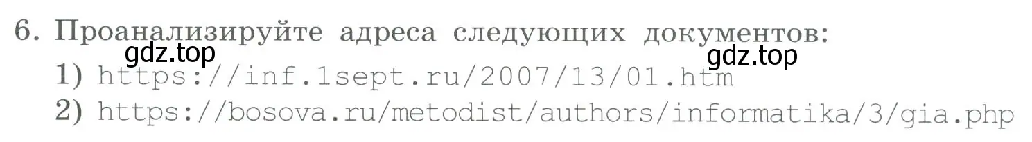 Условие номер 6 (страница 235) гдз по информатике 9 класс Босова, Босова, учебник