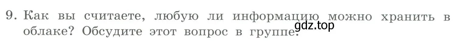 Условие номер 9 (страница 235) гдз по информатике 9 класс Босова, Босова, учебник