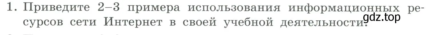 Условие номер 1 (страница 246) гдз по информатике 9 класс Босова, Босова, учебник