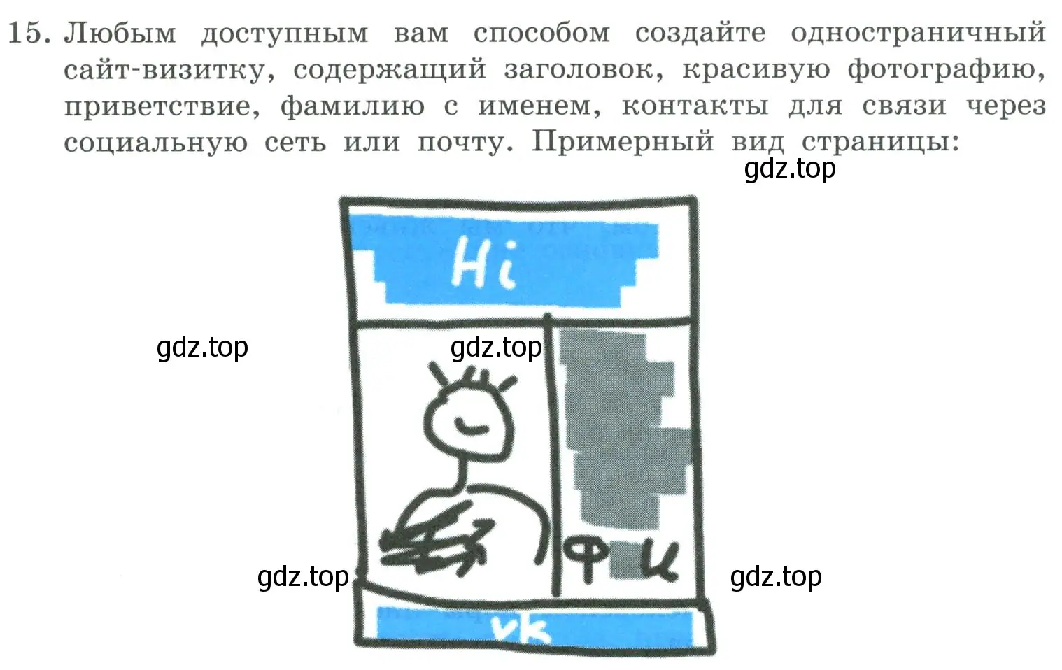 Условие номер 15 (страница 247) гдз по информатике 9 класс Босова, Босова, учебник