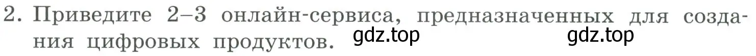 Условие номер 2 (страница 246) гдз по информатике 9 класс Босова, Босова, учебник