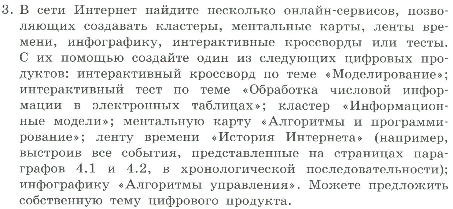 Условие номер 3 (страница 246) гдз по информатике 9 класс Босова, Босова, учебник