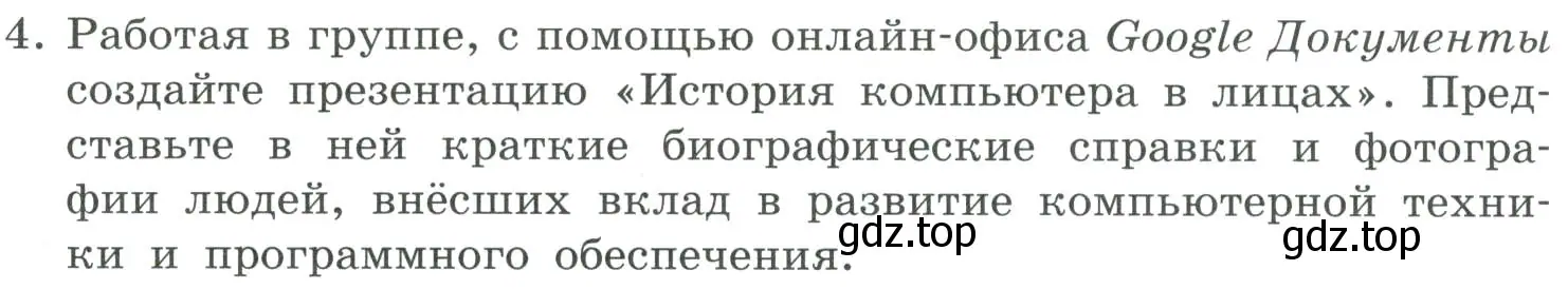 Условие номер 4 (страница 246) гдз по информатике 9 класс Босова, Босова, учебник