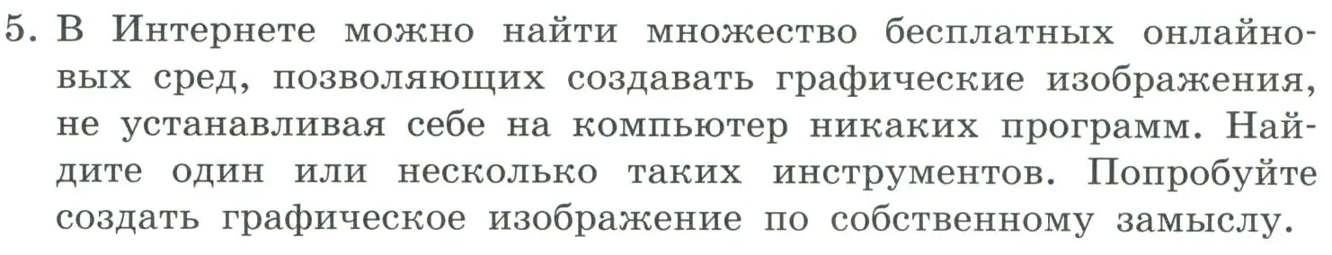 Условие номер 5 (страница 246) гдз по информатике 9 класс Босова, Босова, учебник