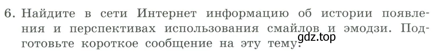 Условие номер 6 (страница 247) гдз по информатике 9 класс Босова, Босова, учебник