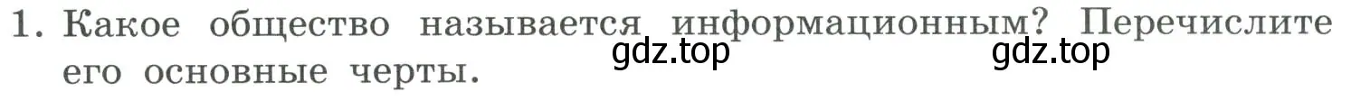 Условие номер 1 (страница 259) гдз по информатике 9 класс Босова, Босова, учебник