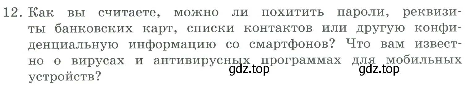 Условие номер 12 (страница 259) гдз по информатике 9 класс Босова, Босова, учебник