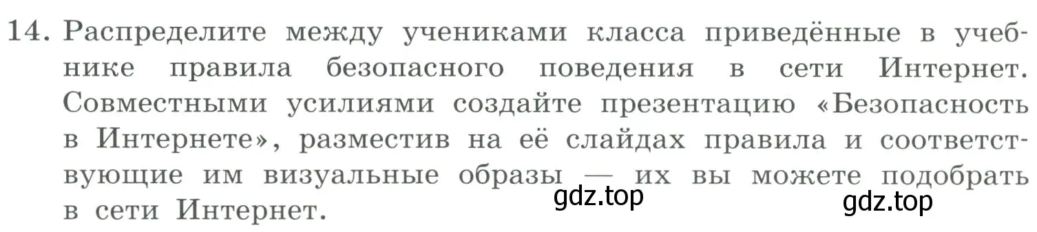 Условие номер 14 (страница 260) гдз по информатике 9 класс Босова, Босова, учебник