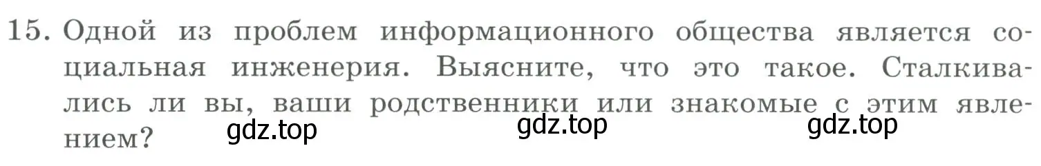 Условие номер 15 (страница 260) гдз по информатике 9 класс Босова, Босова, учебник