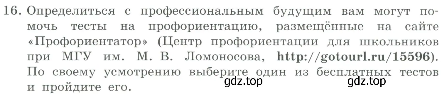 Условие номер 16 (страница 260) гдз по информатике 9 класс Босова, Босова, учебник