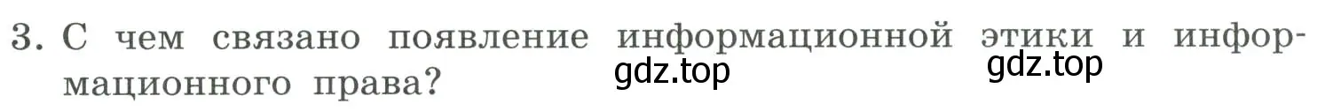 Условие номер 3 (страница 259) гдз по информатике 9 класс Босова, Босова, учебник