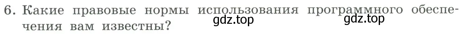 Условие номер 6 (страница 259) гдз по информатике 9 класс Босова, Босова, учебник