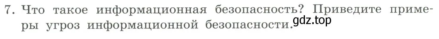 Условие номер 7 (страница 259) гдз по информатике 9 класс Босова, Босова, учебник