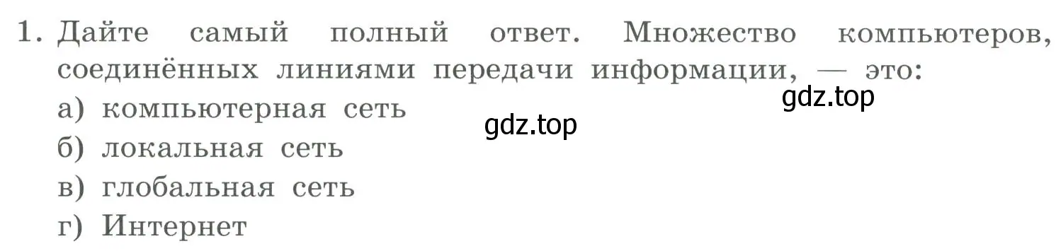 Условие номер 1 (страница 261) гдз по информатике 9 класс Босова, Босова, учебник