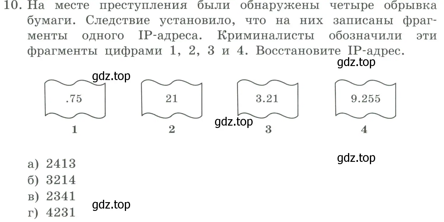 Условие номер 10 (страница 262) гдз по информатике 9 класс Босова, Босова, учебник