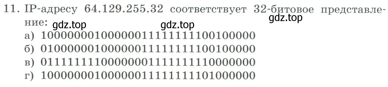 Условие номер 11 (страница 263) гдз по информатике 9 класс Босова, Босова, учебник