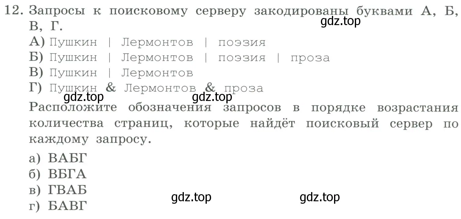 Условие номер 12 (страница 263) гдз по информатике 9 класс Босова, Босова, учебник