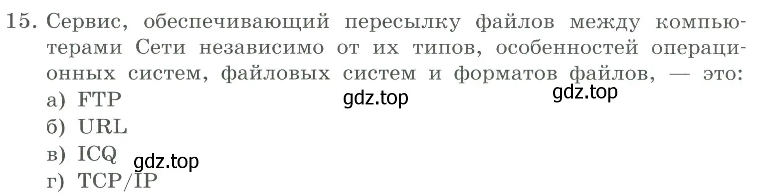 Условие номер 15 (страница 264) гдз по информатике 9 класс Босова, Босова, учебник