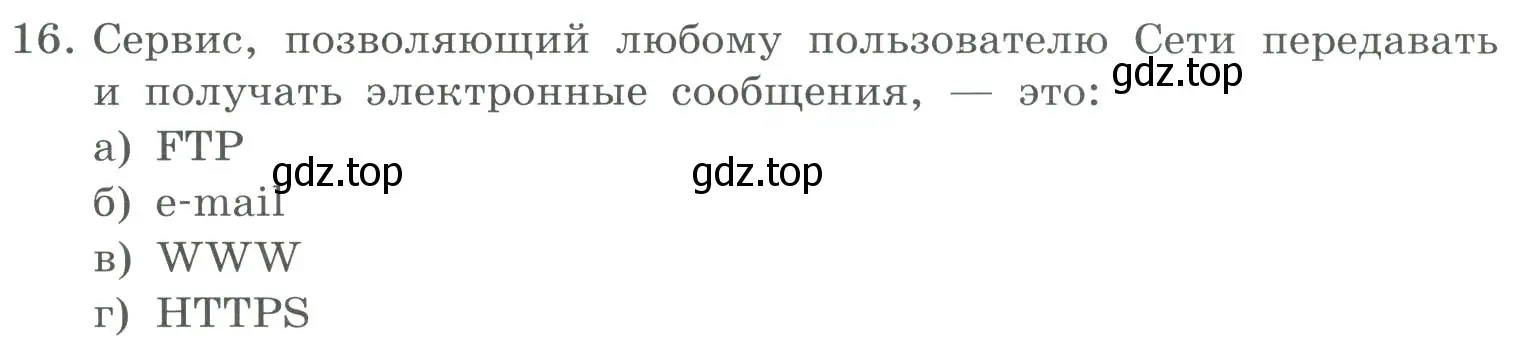 Условие номер 16 (страница 264) гдз по информатике 9 класс Босова, Босова, учебник