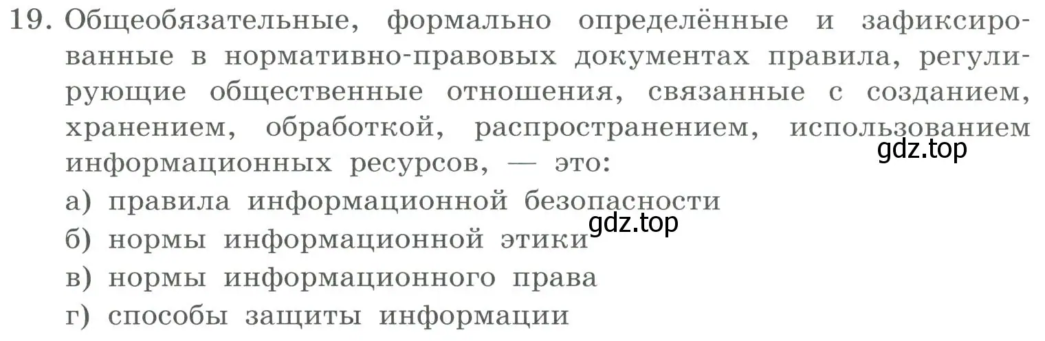 Условие номер 19 (страница 264) гдз по информатике 9 класс Босова, Босова, учебник