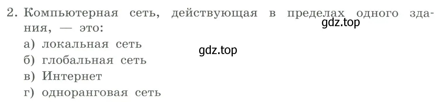 Условие номер 2 (страница 261) гдз по информатике 9 класс Босова, Босова, учебник